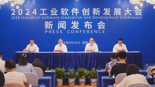 賦能工業軟件 “2024工業軟件創新發展大會”即將在株洲召開，聚焦會議智能軟件新突破